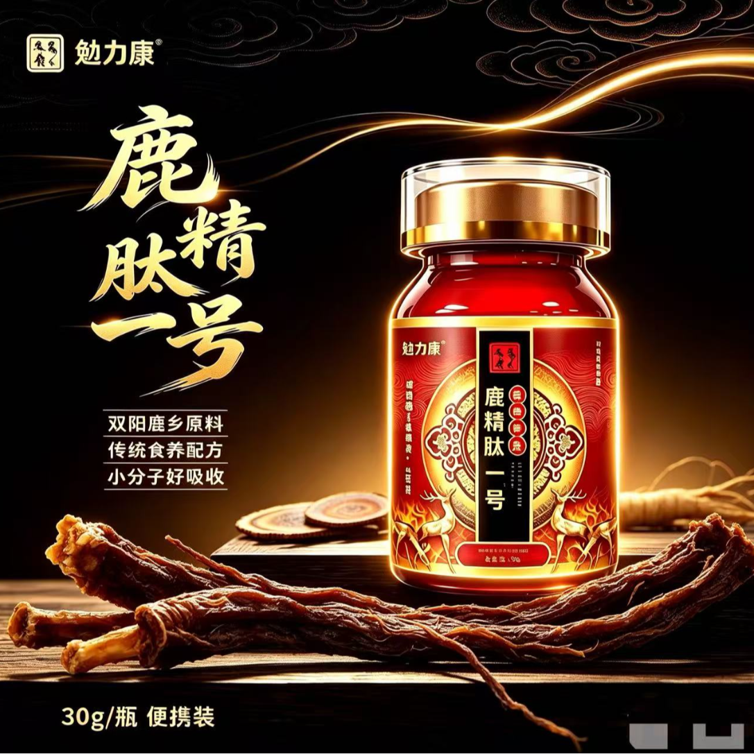 多种草本.鹿精态一号-22 到手价¥42.50