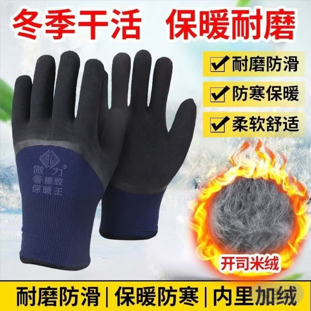 加厚更保暖！冬季加绒保暖防寒耐磨防滑手套户外工地冷库 到手价¥13.88