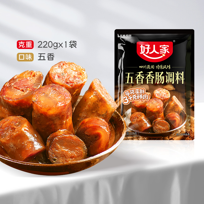 好人家 香肠腊肠风干肠脆皮肠调料麻辣 五香 川味 特麻特辣220g 到手价¥9.90