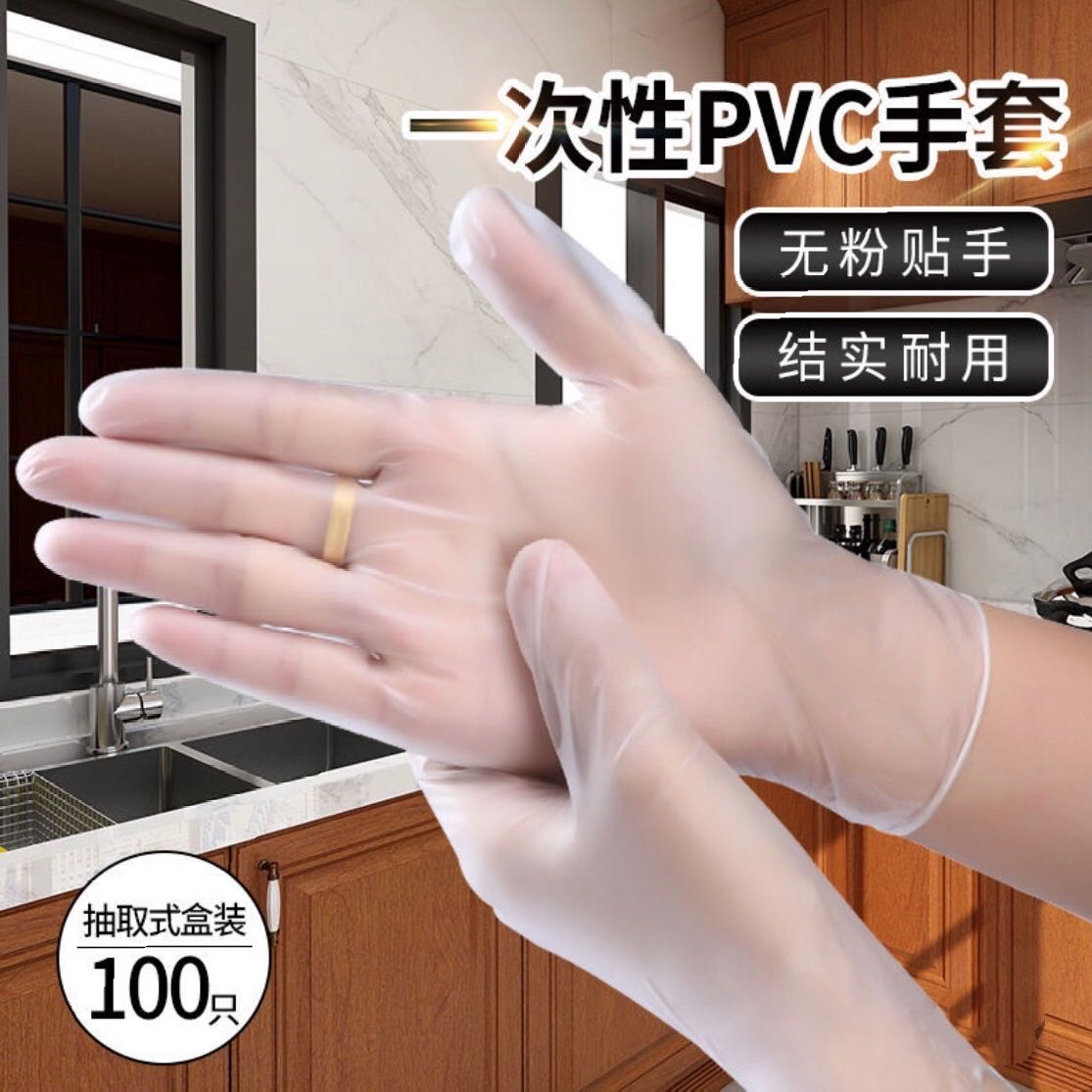 【赏姐优品】一次性PVC手套透明食品级家用餐饮塑胶厨房拌菜揉面 到手价¥19.90