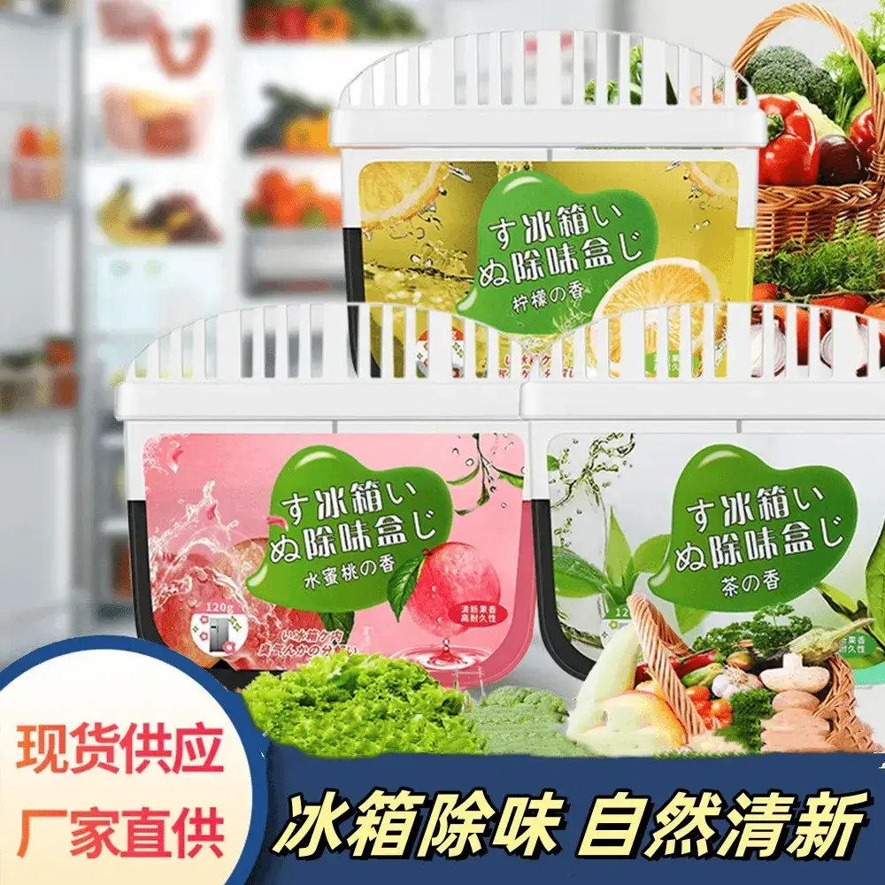 【店长推荐】强效活性炭双色冰箱除味剂除臭除异味冰箱除味盒 到手价¥29.90