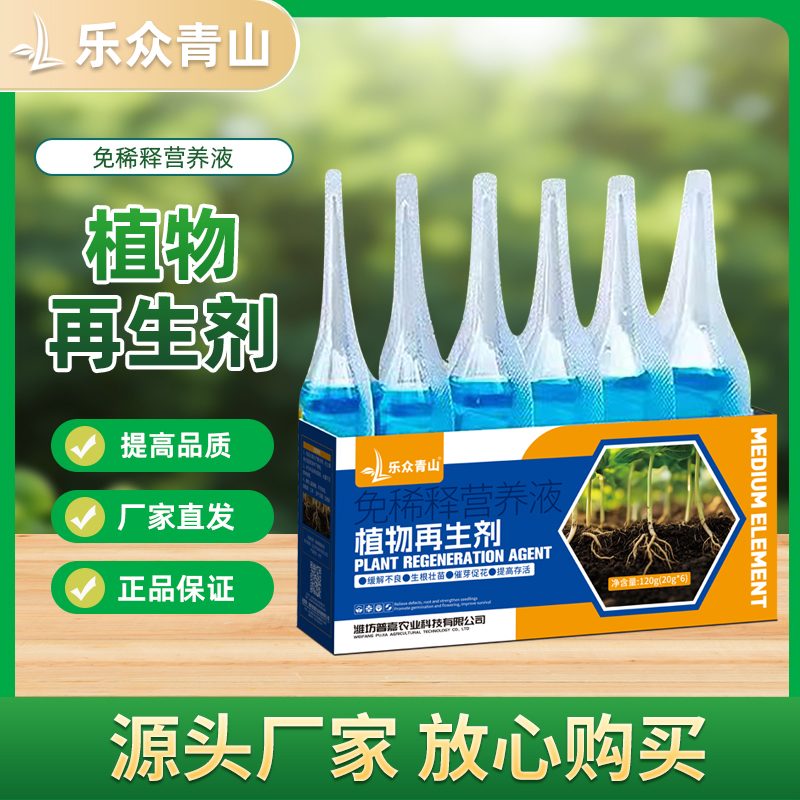 【植物再生剂】花卉通用型浓缩营养液绿植水培多肉盆栽水溶肥 到手价¥12.90