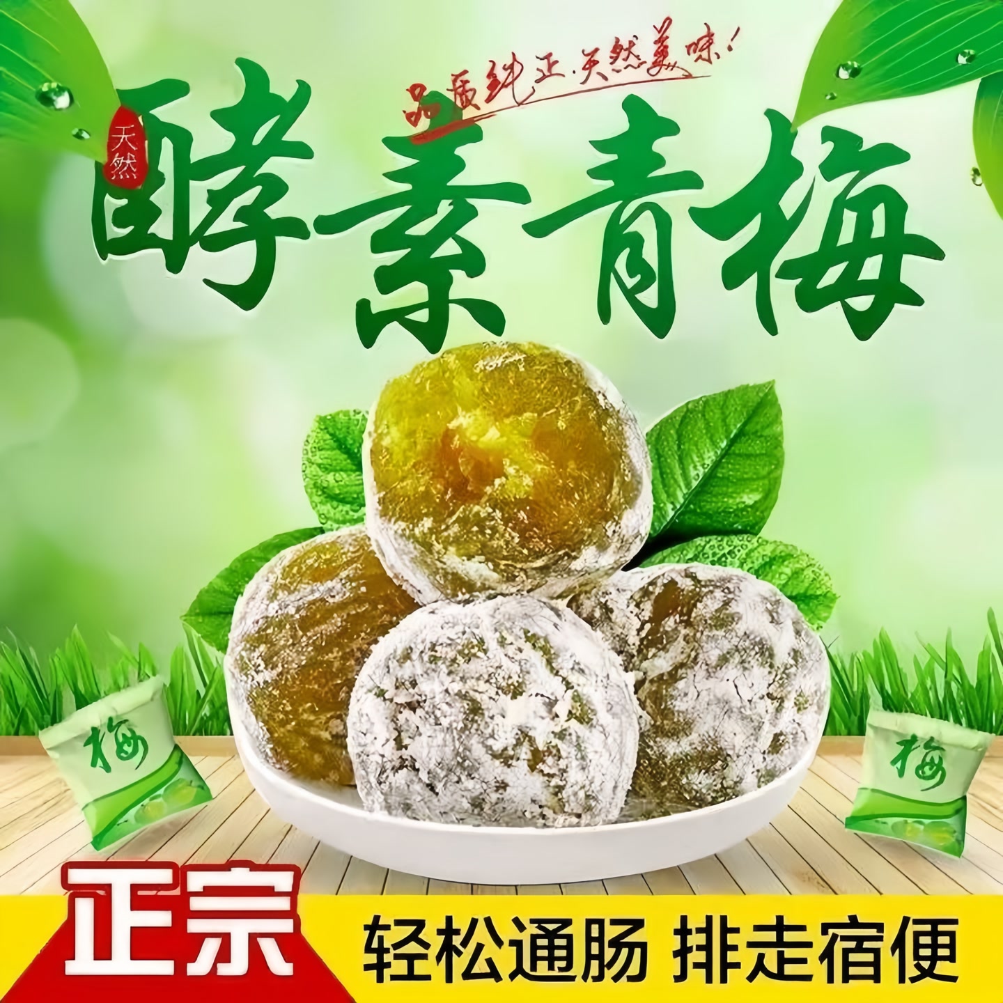 优美悦正品青梅果噗噗梅增强款清肠排便青梅便秘果蔬鲜果小零食 到手价¥9.89