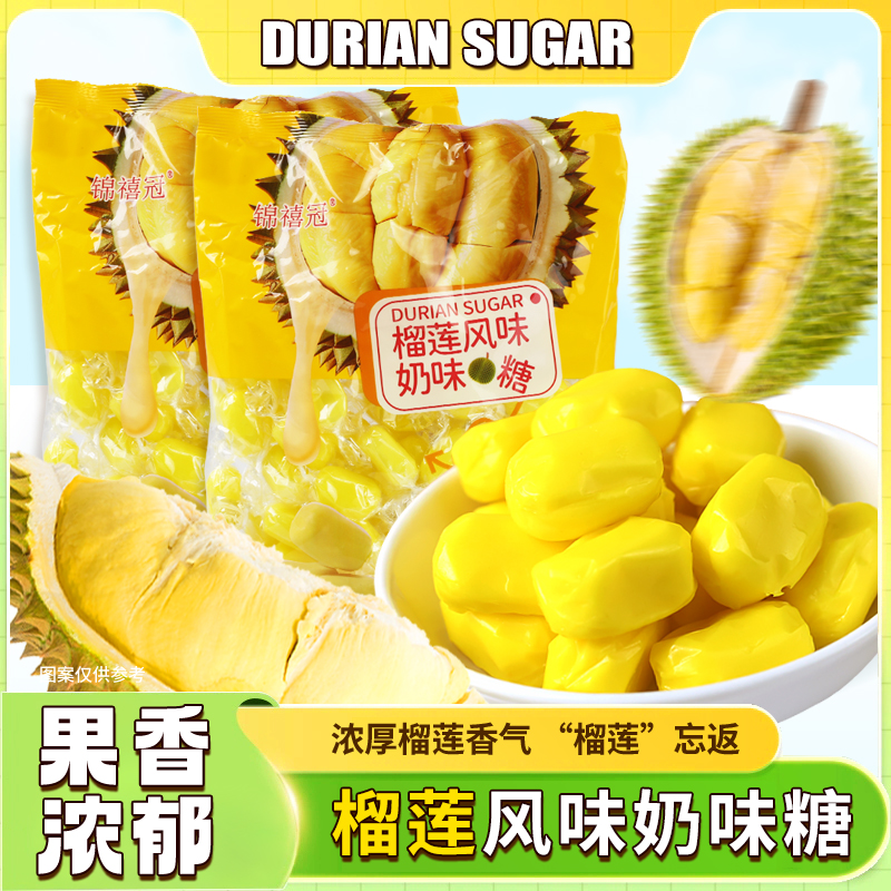 【5.99抢1斤】特浓榴莲风味糖果水果味软糖年货解馋SH 到手价¥5.99
