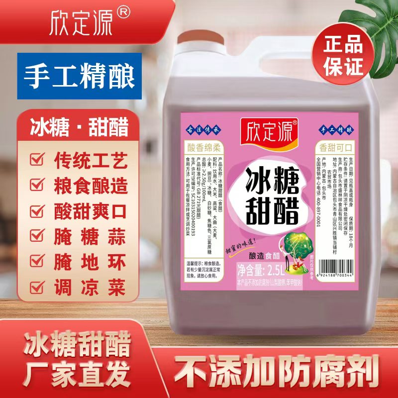 ★欣定源冰糖甜醋2.5L 口感酸甜香 图片 2