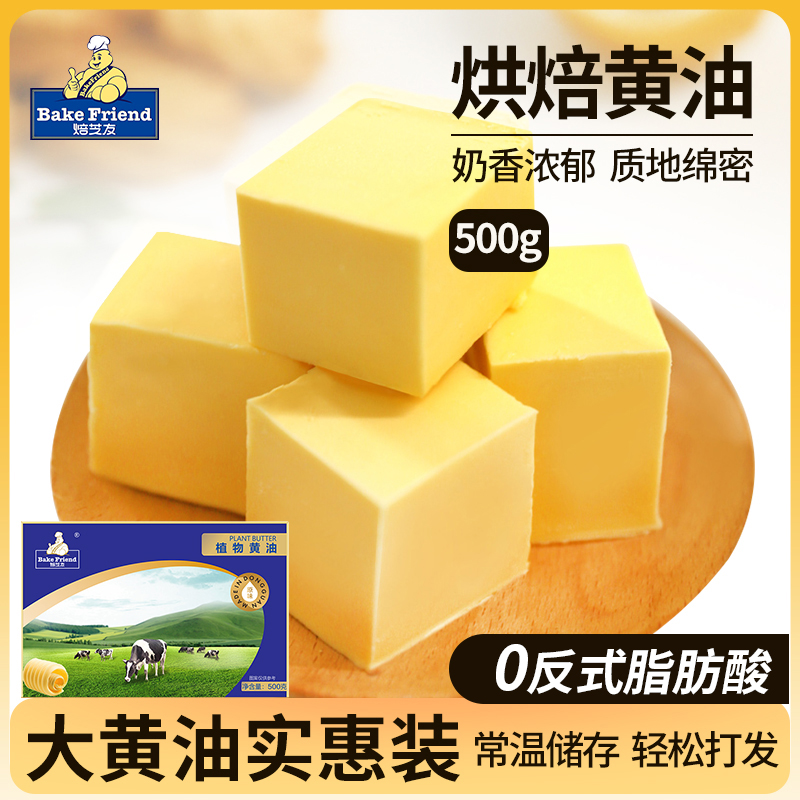 【烘焙专用黄油】煎牛排专用爆米花雪花酥牛轧糖无盐植物酥油500g 到手价¥13.60