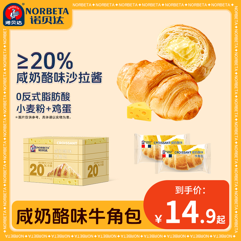 【诺贝达】爆浆夹心牛角包网红可颂手撕面包休闲零食美味即食早餐 到手价¥14.90