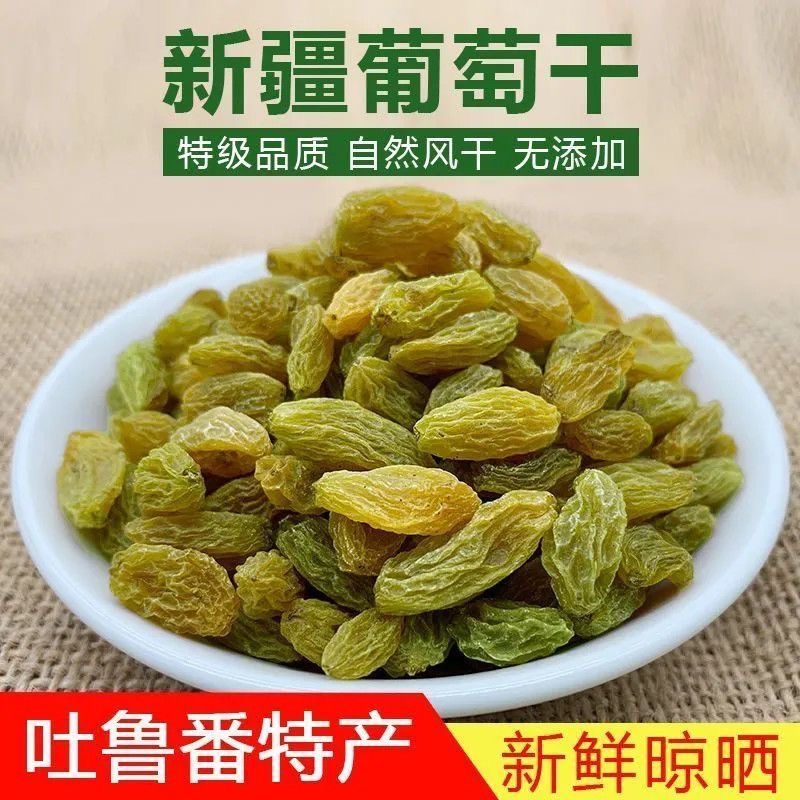 HS【9.99抢1斤】新疆特产吐鲁番葡萄干自然风干250g*2袋 到手价¥9.99