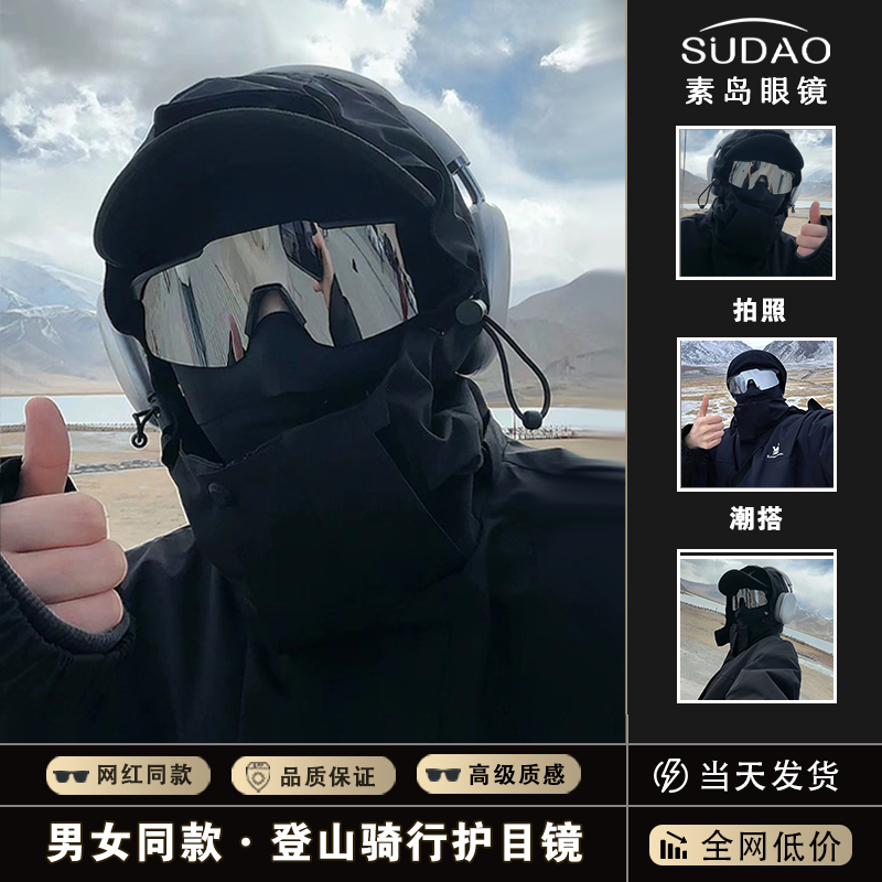 登山滑雪骑行防风护目镜潮流男女专业雪地爬山眼镜户外运动墨镜 到手价¥4.79