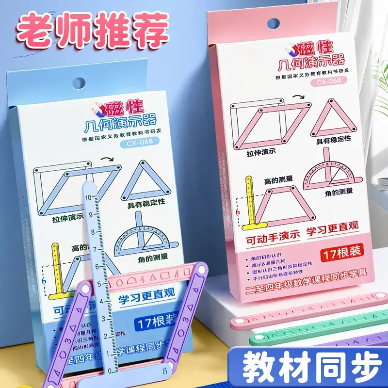 【教材同步】小学二至四年级几何图形多边形活动角演示器套装 到手价¥19.90