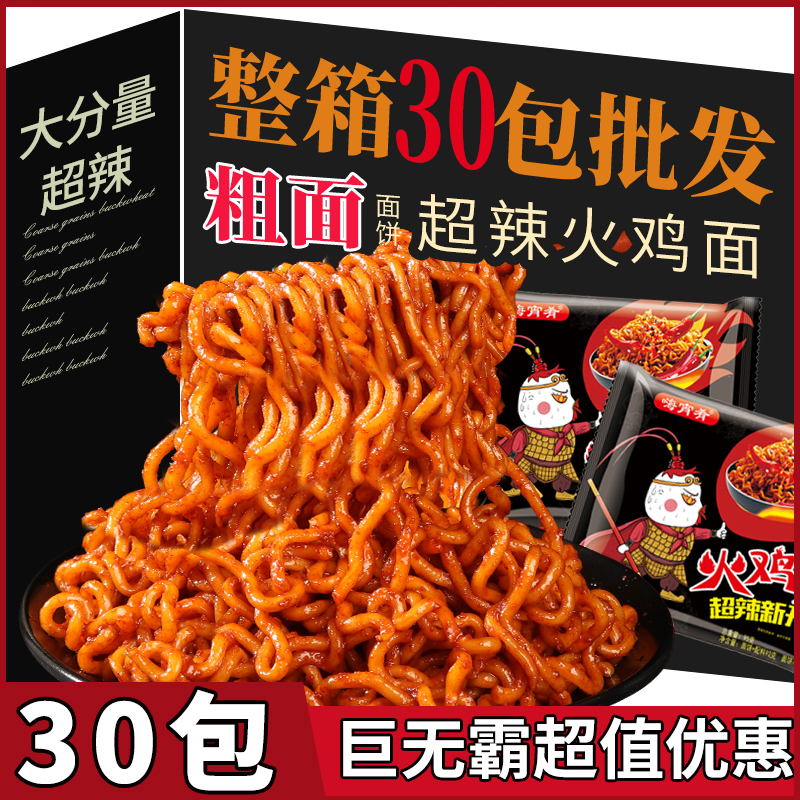 【宠粉福利】嗨宵肴正宗火鸡面超辣泡面方便面整箱批发零食速食拌 到手价¥4.99
