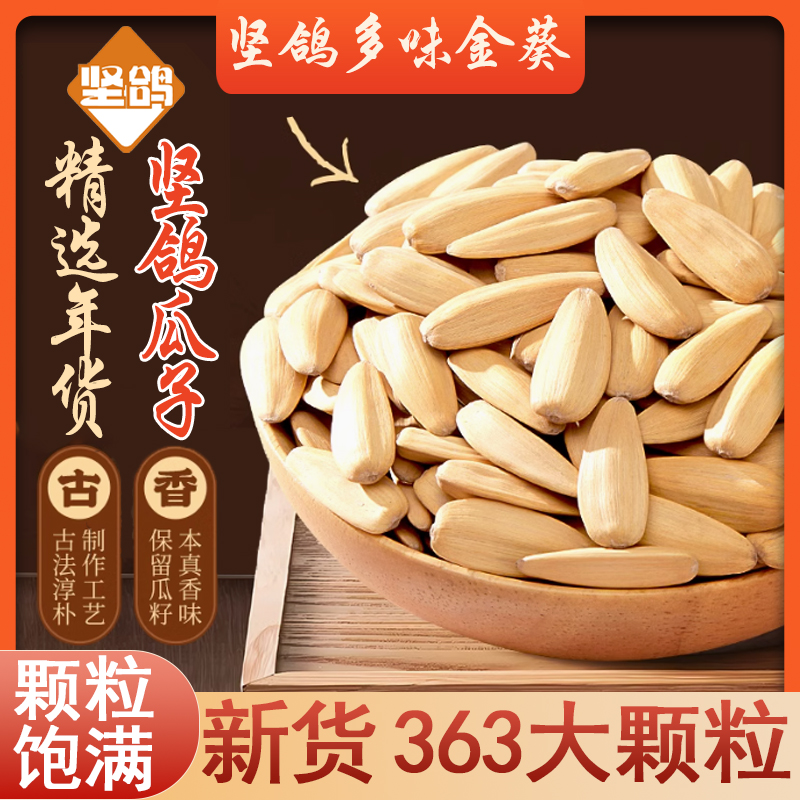 坚鸽多味金葵瓜子363大瓜子3斤装脱皮五香葵花子 到手价¥39.90