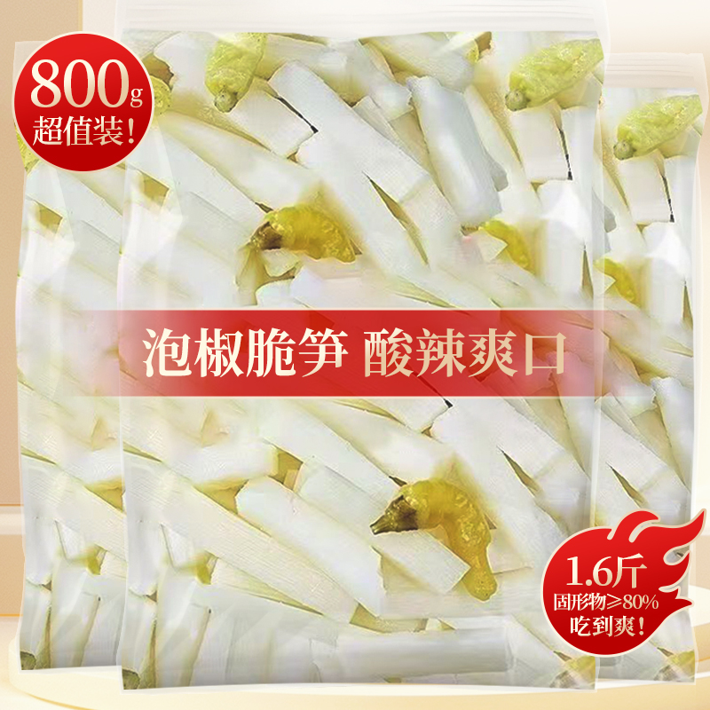 到手1.6斤泡椒脆笋山椒笋条网红休闲零食爽脆大包装Z 到手价¥6.90