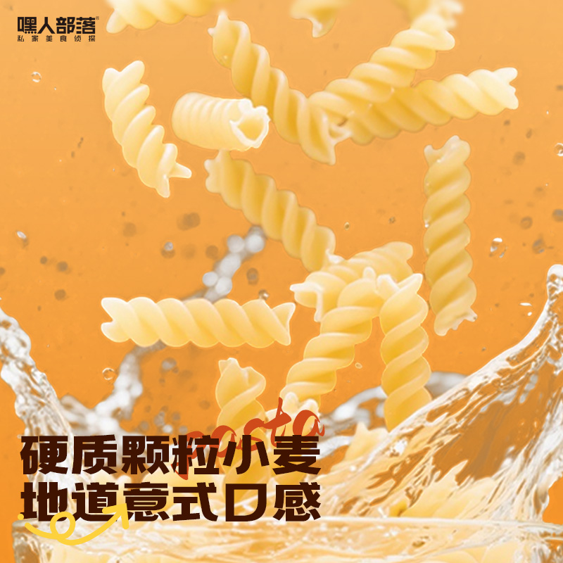 【年糕螺旋意面】嘿人部落甜辣番茄奶油芝士风味免煮拌面 图片 4