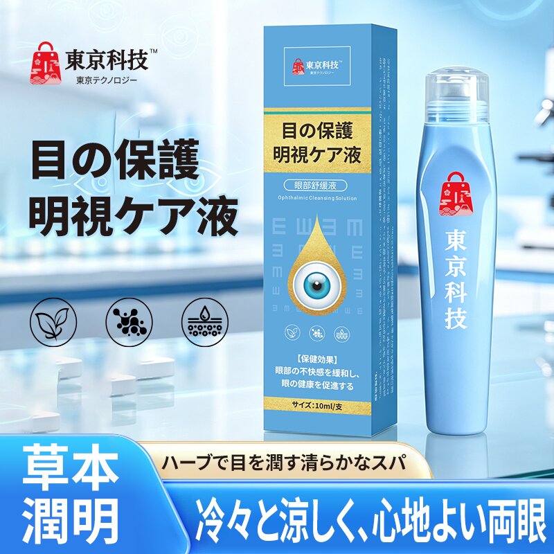 【東京科技】护眼明目液眼周滚珠按摩精华液眼部精神缓解 到手价¥9.90