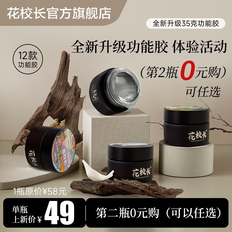 【花校长】罐装功能胶美甲建构封层底胶粘钻胶硬式延长造型甲油胶 到手价¥49.00