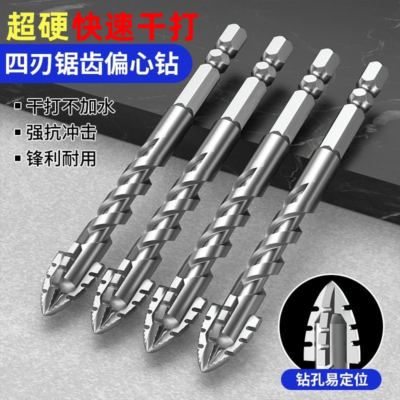 锋齿钻新款错位锯齿钨钢合金三角钻锋利耐磨家装干湿两用打孔钻头 到手价¥6.90