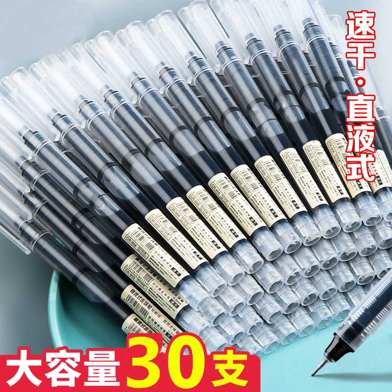 【到手30支】蓝得仕大容量直液式走珠笔0.5mm学生中性笔速干笔 到手价¥9.99