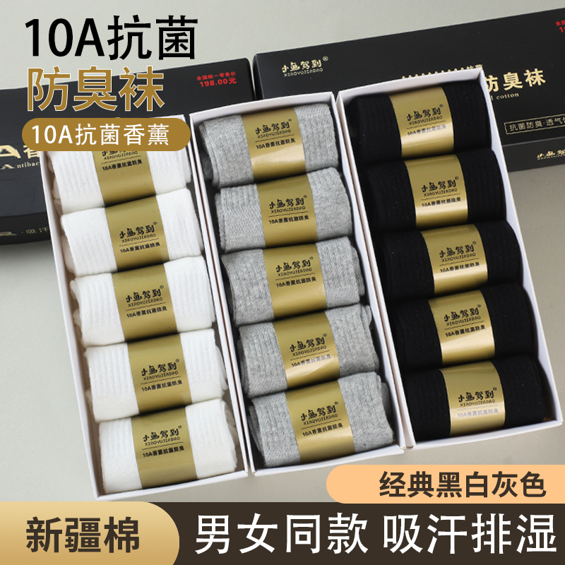 【《格斗专属》】【防臭抗菌袜】四季袜男女纯色棉袜吸汗运动袜 到手价¥29.90