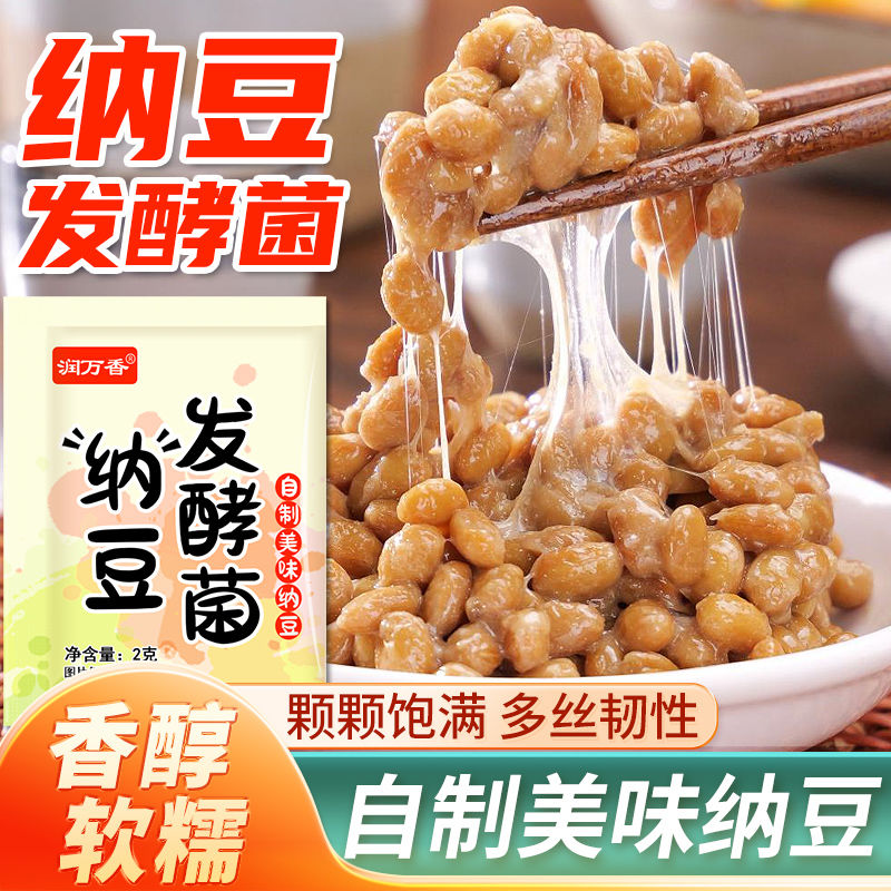 润万香纳豆发酵粉自制拉丝纳豆发酵剂菌纳豆发酵粉 到手价¥9.90