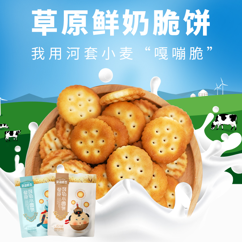 康新鲜麦 草原鲜奶饼干100g/袋 不加一滴水 薄脆酥香 到手价¥29.90