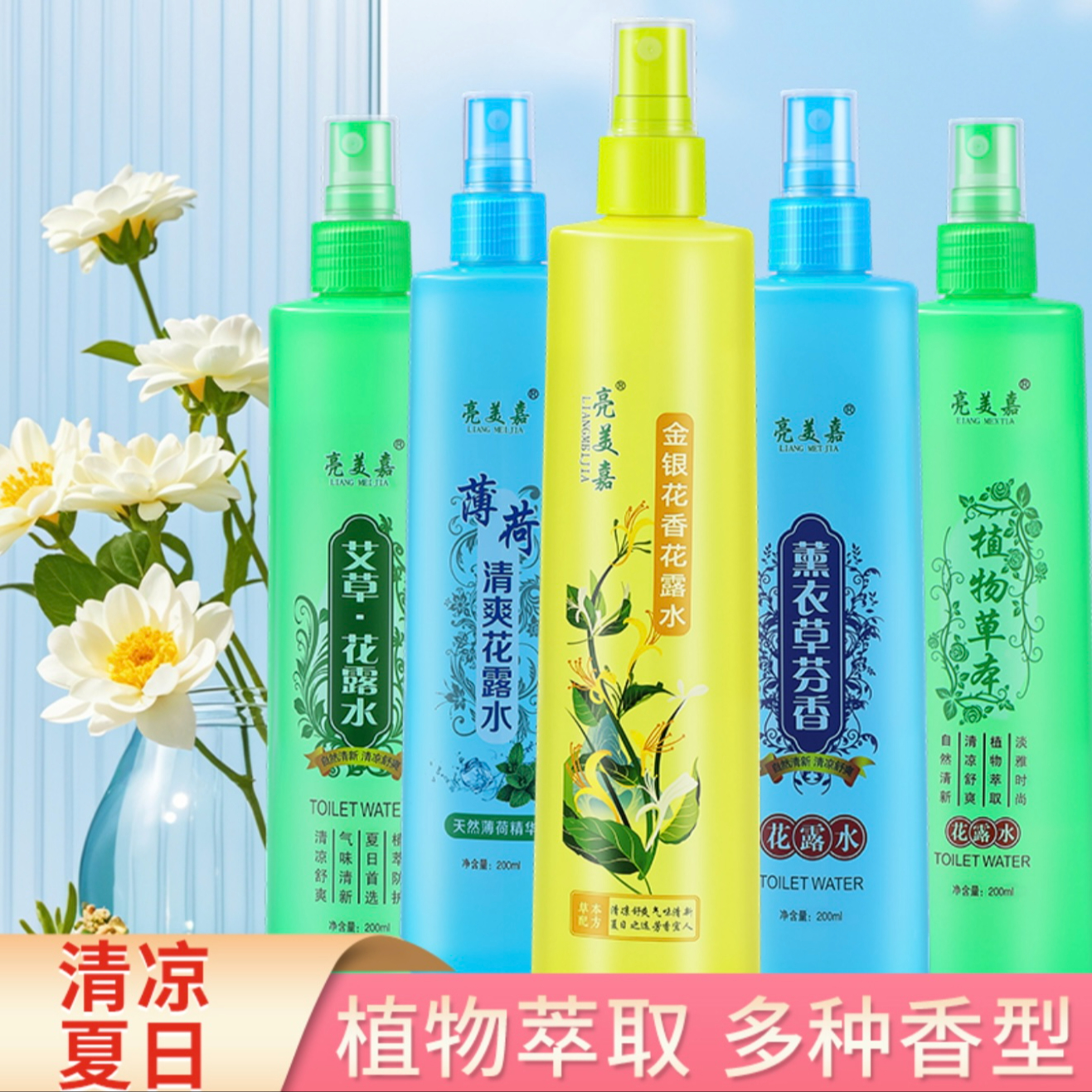 【主播推荐】到手5瓶 夏季户外清香花露水清爽花露水舒爽喷雾 到手价¥9.99