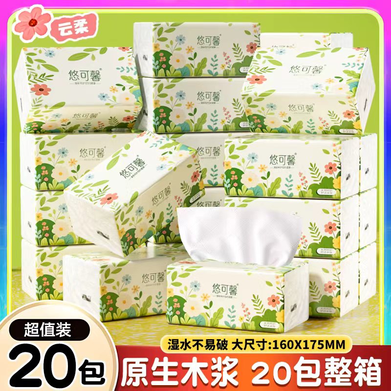 悠可馨大包抽纸20包实惠装家用整箱柔软亲肤抽取餐巾纸面巾纸 到手价¥16.80