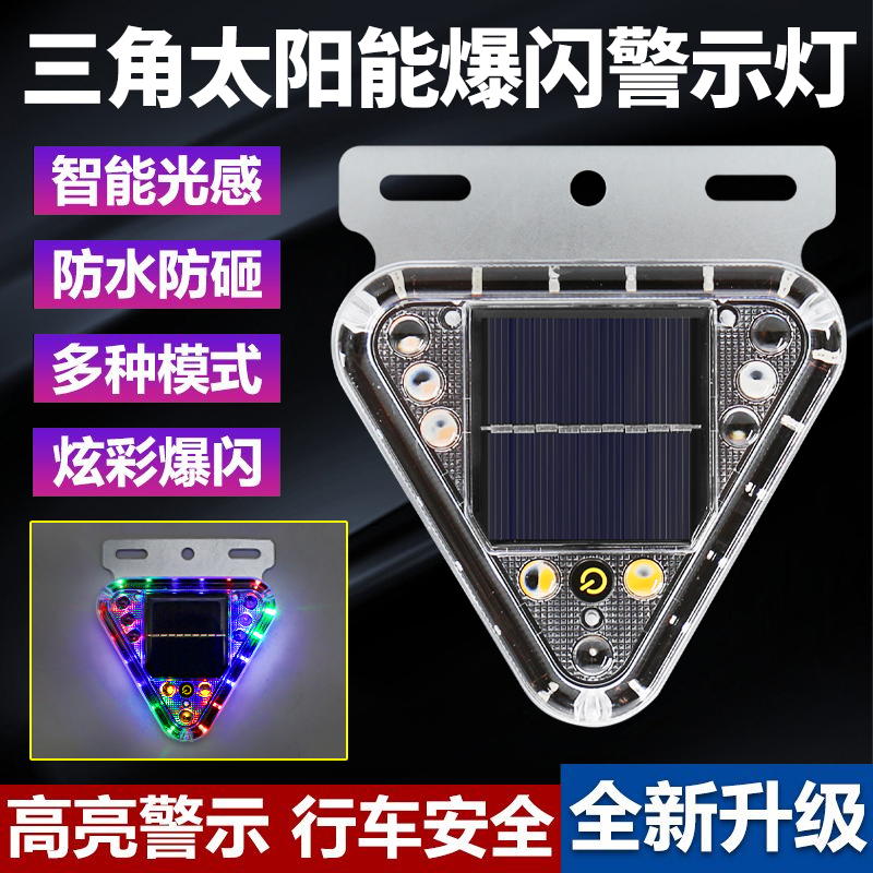 汽车防追尾太阳能警示爆闪灯车用货车电动车载夜间LED免接线尾灯 到手价¥10.50