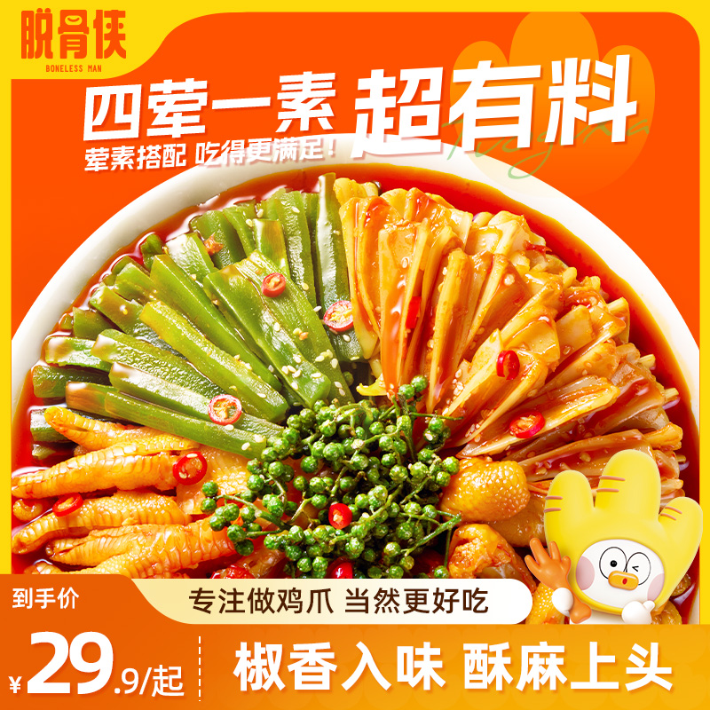 脱骨侠椒麻大杂烩脆卤无骨鸡爪三角骨鸡脚筋贡菜五拼麻辣休闲零食 到手价¥29.90