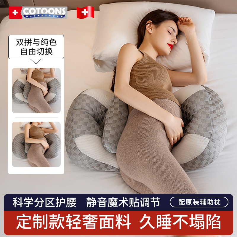 官方正品可调节孕妇枕头 护腰侧睡枕加长款静音魔术贴托腹U型枕头 到手价¥59.90