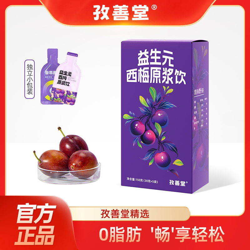 孜善堂 西梅汁原浆饮 酸酸甜甜果蔬汁饮品a1 到手价¥8.90