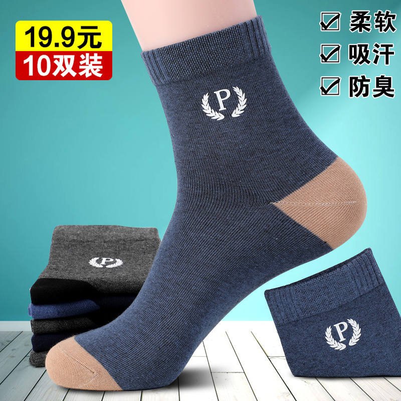 防臭又保暖，速抢！【19.9元十双】高档男士精品中筒防臭休闲袜 到手价¥19.90