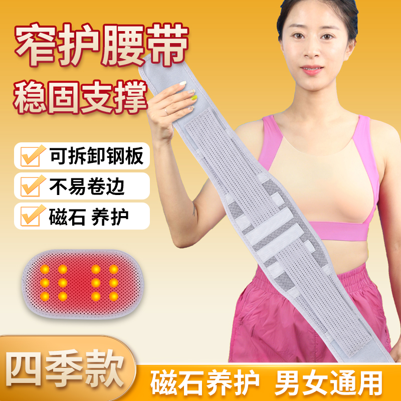 四季护腰带窄护腰可拆卸钢板支撑运动减压稳固腰椎间盘专用不卷边 到手价¥19.90
