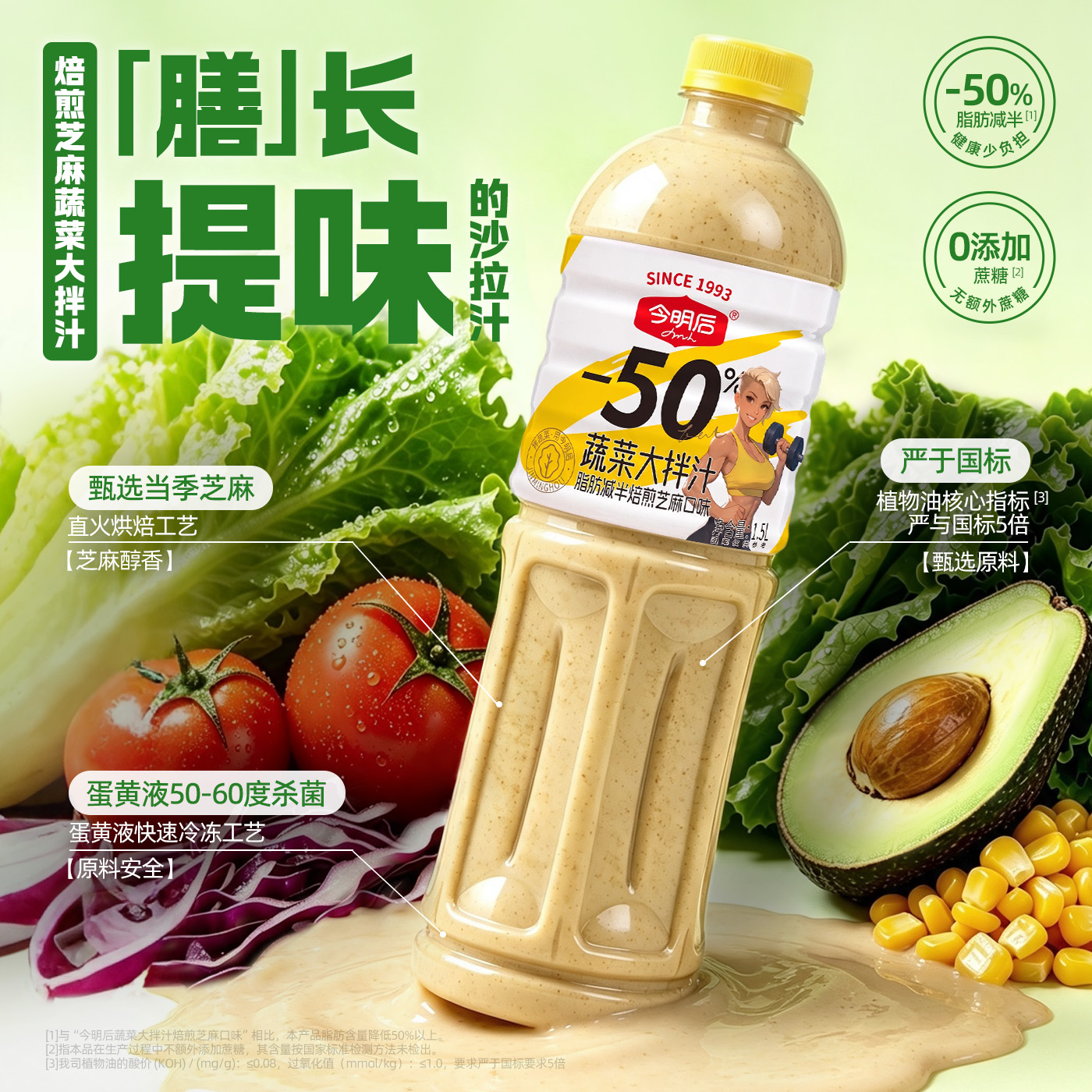 【旗舰】今明后轻食沙拉汁蔬菜大拌汁焙煎芝麻1.5L 到手价¥39.80