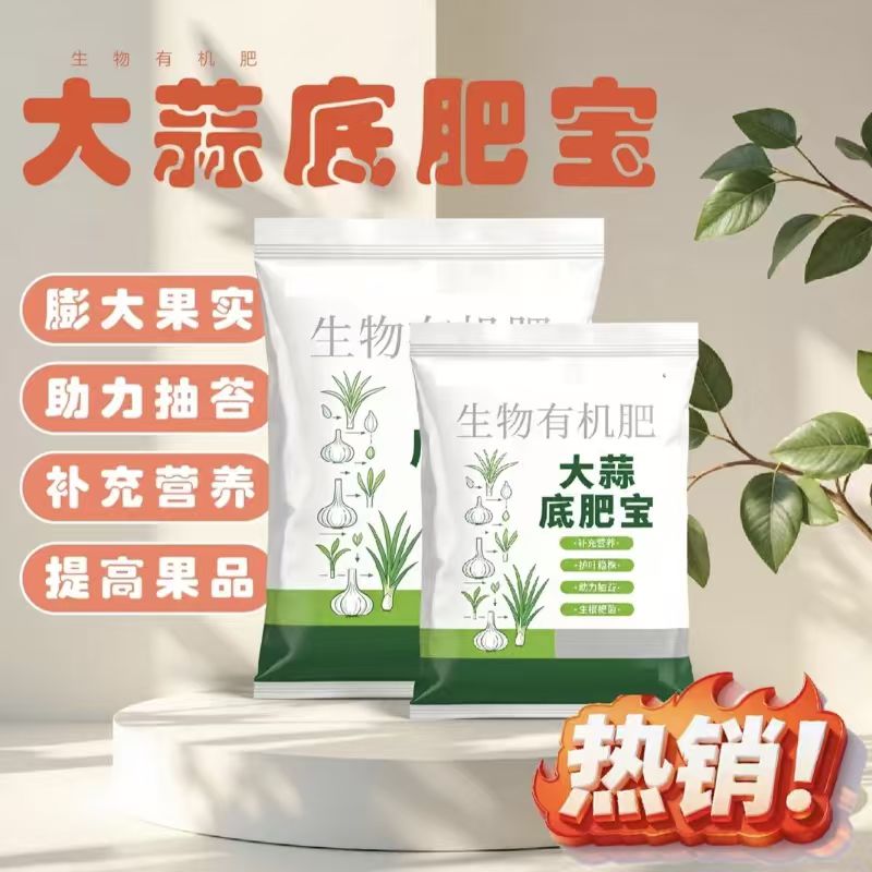 大蒜底肥宝大蒜种植专用改善土壤葱姜蒜快速吸收复合肥 到手价¥12.90