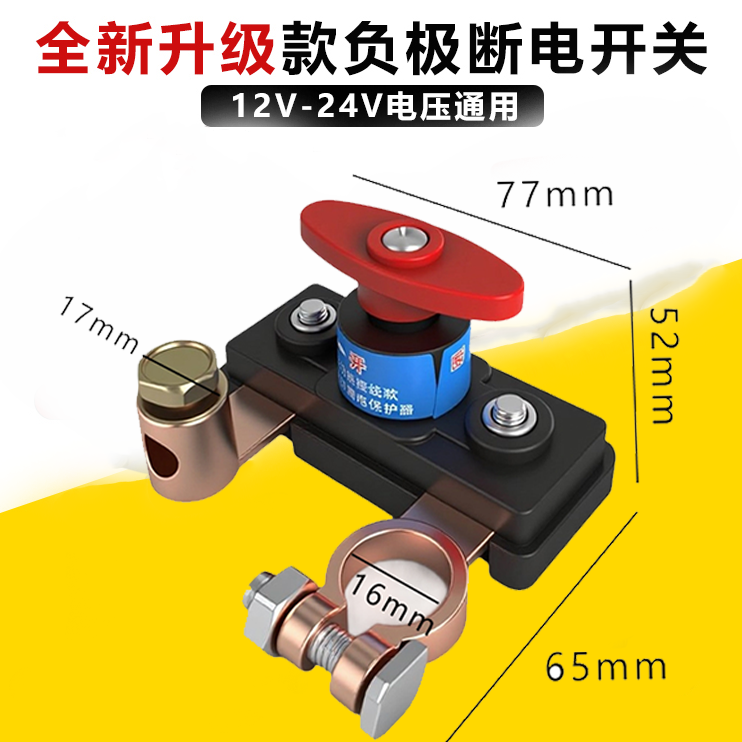 多功能负极断电开关升级12-24v压线鼻子负极断电保护器 到手价¥9.90