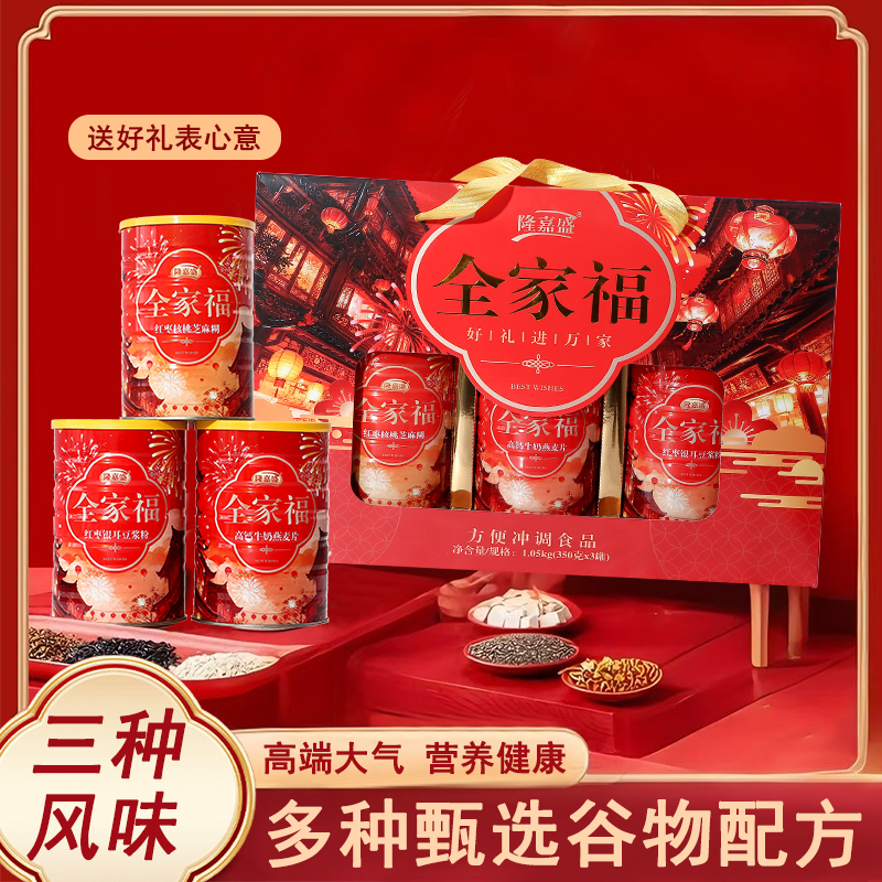 主【年货精品礼盒】全家福大礼包佳节走访中老年芝麻糊豆浆麦片 到手价¥19.90