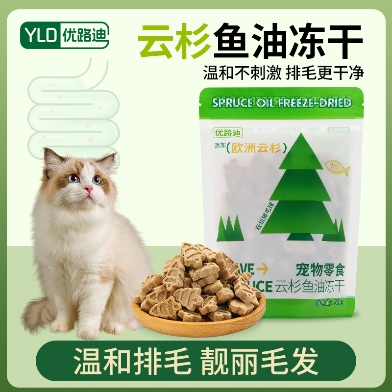 云杉排毛冻干猫零食奖励添加鱼油营养维生素补充猫草化排毛球配方 到手价¥6.80