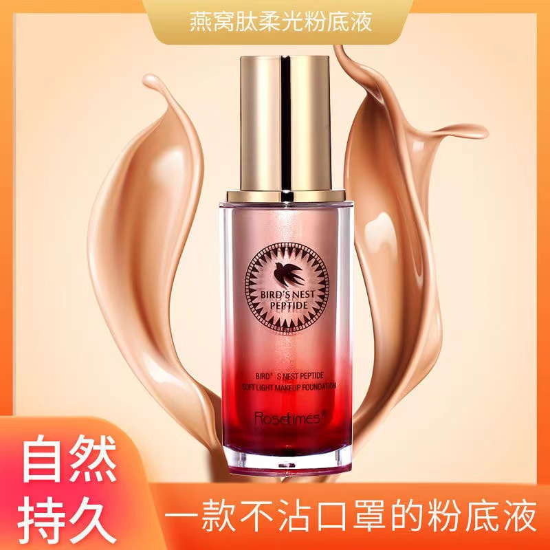 ROSETIMES燕窝肽柔光持妆粉底液不沾口罩控油遮瑕持久不脱妆卡粉 到手价¥9.90