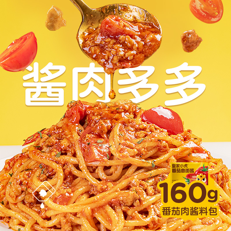 【开学季】皇家小虎西餐厅级经典意面番茄肉酱意面早餐冷冻速食 图片 4