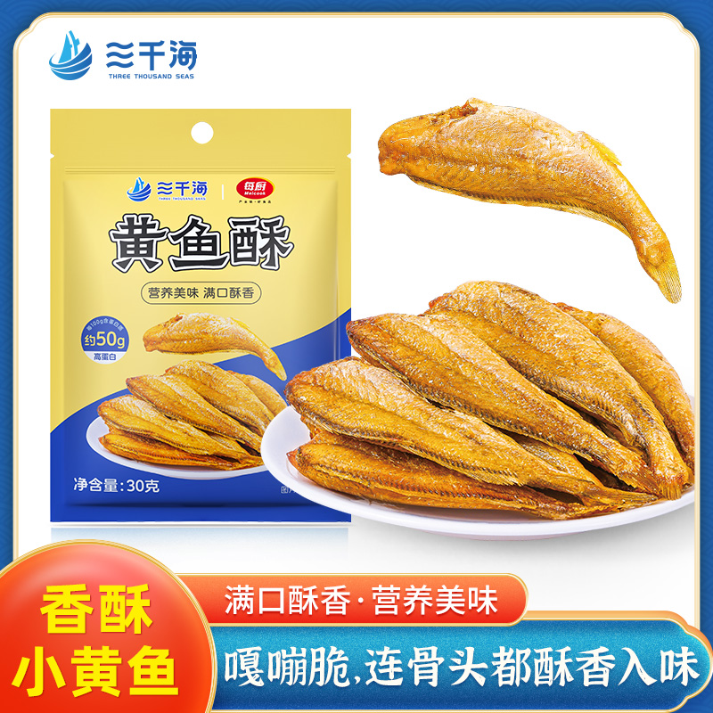 三千海即食黄鱼酥香酥小黄鱼干香脆黄花鱼小黄鱼网红营养酥脆美味 到手价¥8.80