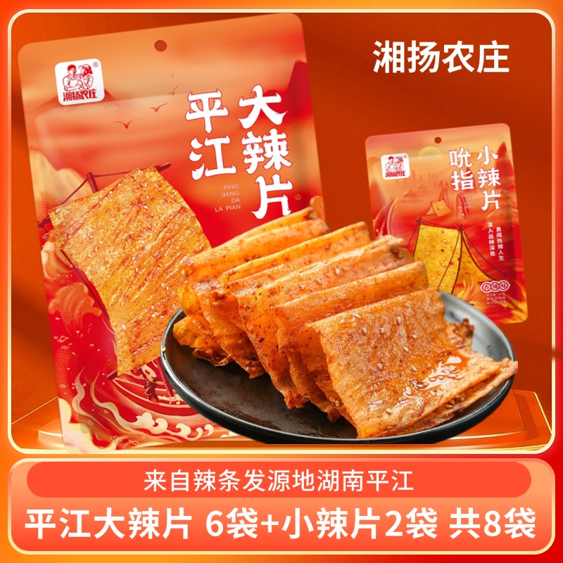 【湘扬农庄】平江大辣片香辣湖南手撕大辣片42g/包 到手价¥14.80