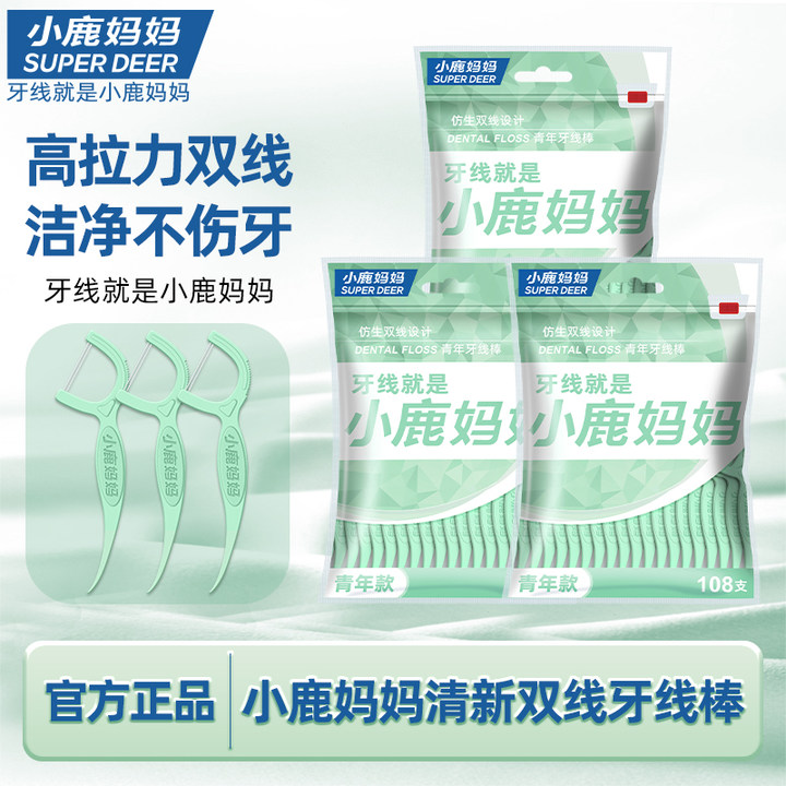 小鹿妈妈青年款清新双线超细滑护龈牙线3袋高弹力家庭超值实惠装 到手价¥9.90