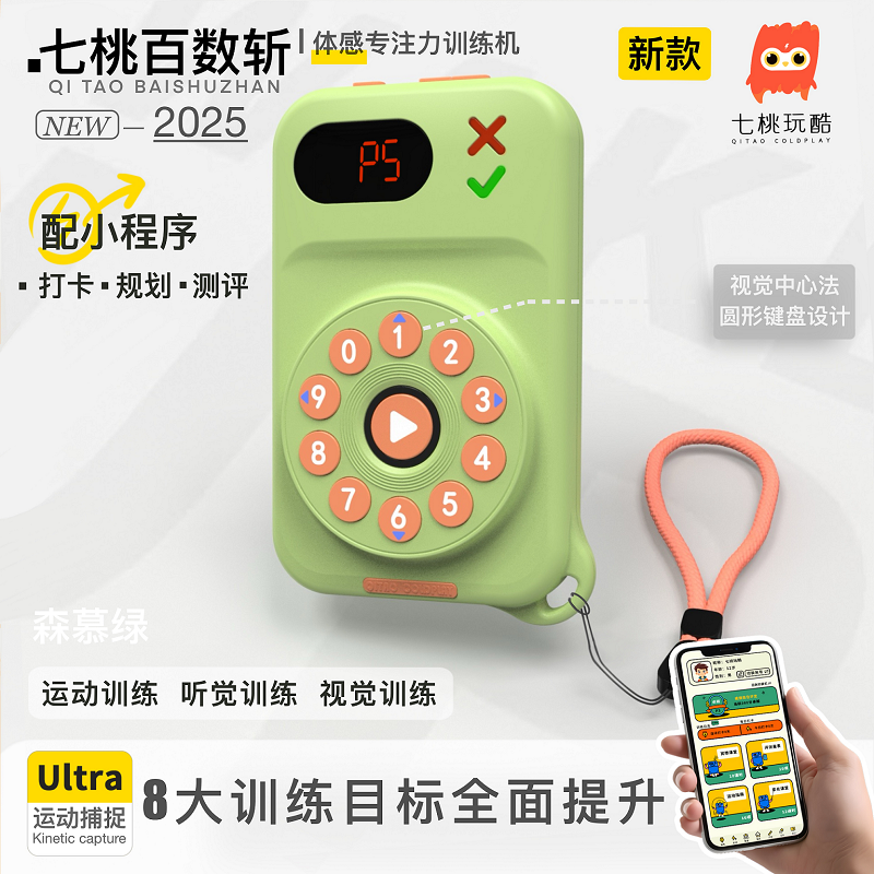 新款七桃百数斩ultra儿童专注力益智玩具舒尔特 到手价¥109.00