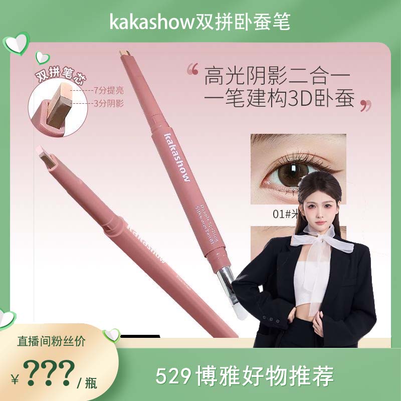 【博雅宠粉】双拼卧蚕笔自带晕染毛刷提亮阴影色一笔勾勒自然 到手价¥4.90