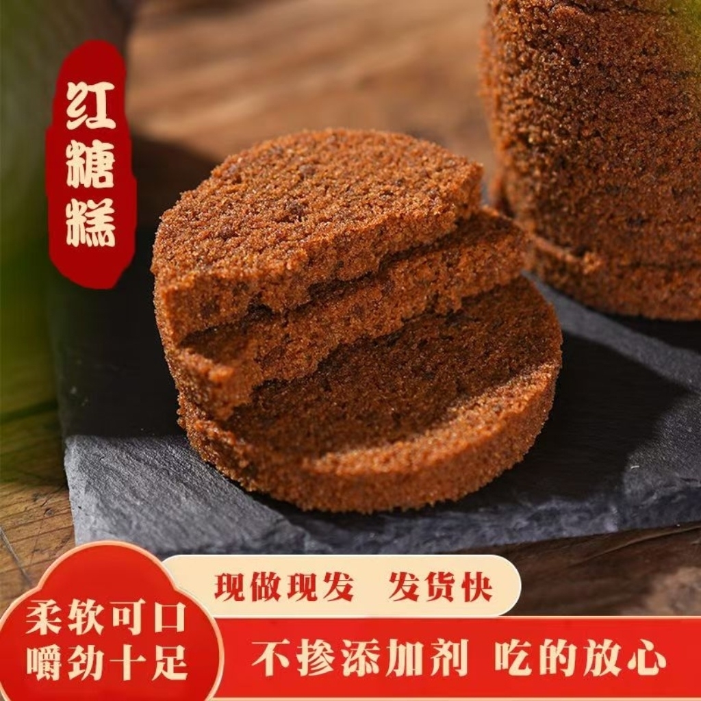 哏啾啾糕点红糖糕晚自习零食糕点有嚼劲老式红糖糯米蒸糕开袋速食 到手价¥9.90