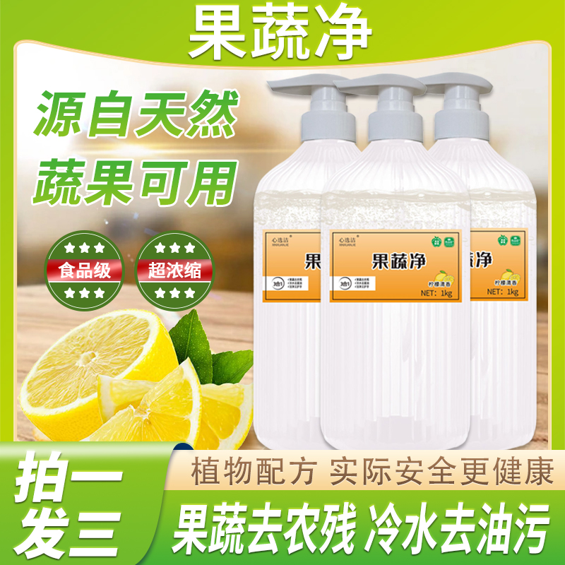 （主播心选）果蔬净柠檬香味食品级蔬菜水果去油去污去残留家用 到手价¥19.90
