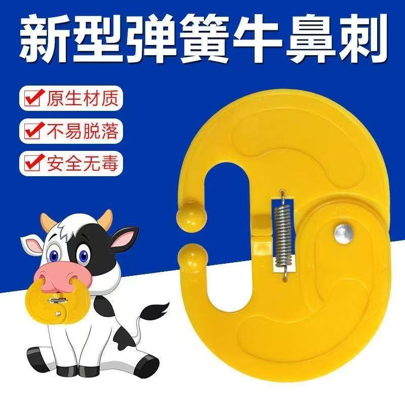 【弹簧】牛犊子断奶神器小牛弹簧牛犊断奶神器大号犊牛断奶器 到手价¥9.80