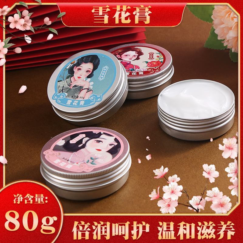 【国货之光】经典雪花膏补水护肤品保湿滋润面霜老牌湿润全身锁水 到手价¥9.90