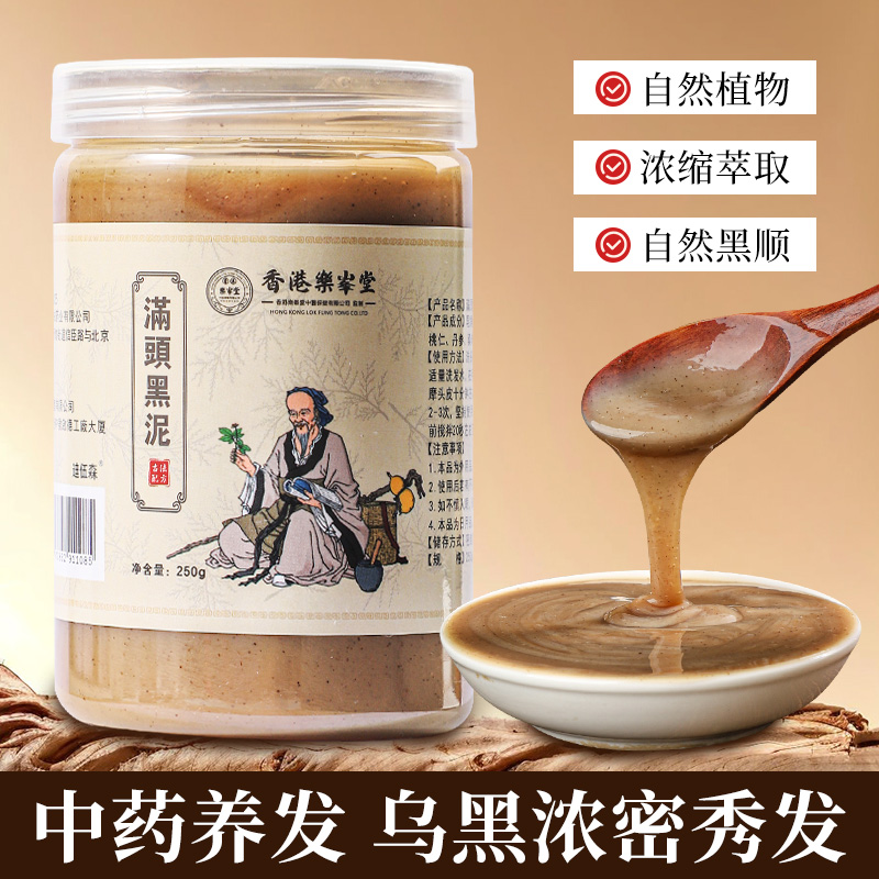 【洋哥专属】香港乐峰堂满頭黑泥发膏 拍一发三 到手价¥88.00